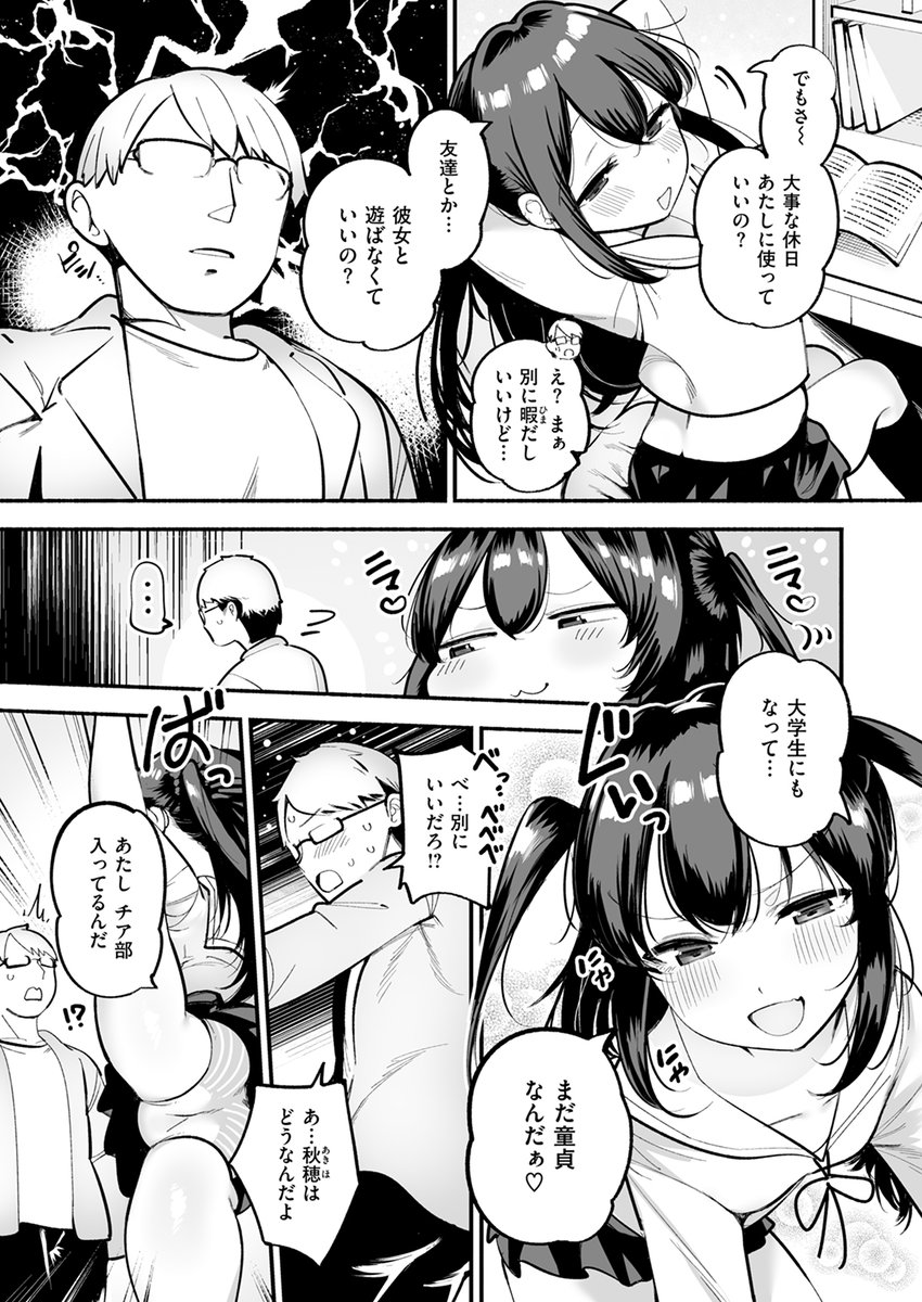 【本日各社一斉配信】#AD

『COMIC快楽天 2025年01月号』

収録作:こあくまチアフル
著:すずきとと(@totoman0247)

「お●んちんって…こんなに大きくなるんだ…」

▼単話▼
https://t.co/JNq4EOwU5h
▼雑誌▼
https://t.co/Zms4UtBPhD 