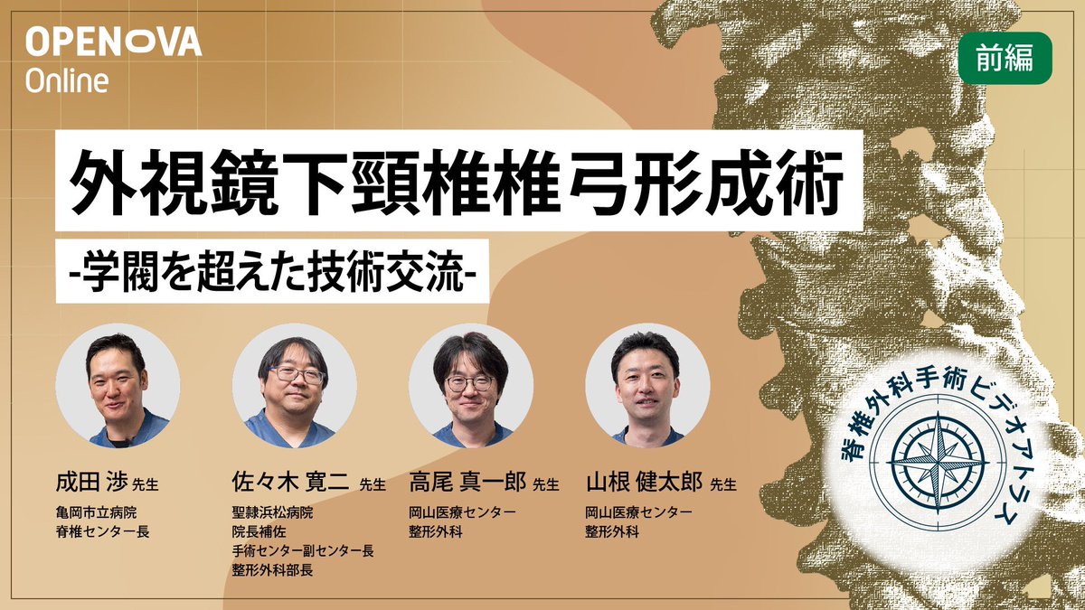 脊椎手術の実際 大谷 渉 脊椎手術の実際 大谷 渉