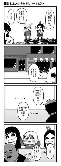 外には化け物がい～っぱい 