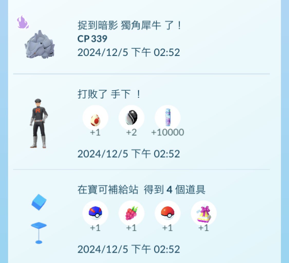 打敗有go tour 圖案補給站的火箭隊，獲得10000 stardust！！！ #ポケモンGO #PokemonGO