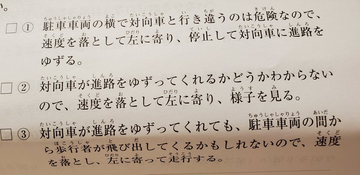 これの①の正解が○。。。
こんなことしたらクラクション必至なような気がしますが。。？