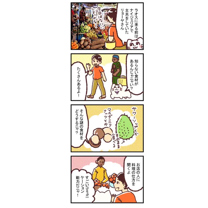 【再掲】【漫画】ナイジェリア専業主夫生活ー新米国連職員のぱにゃにゃん日記 Vol.06

今回は、「アフリカ・ナイジェリア編」です!

続きはこちら
https://t.co/oygLLrvas7
ーーーー

【世界初】現役国連職員ノンフィクションマンガ! 