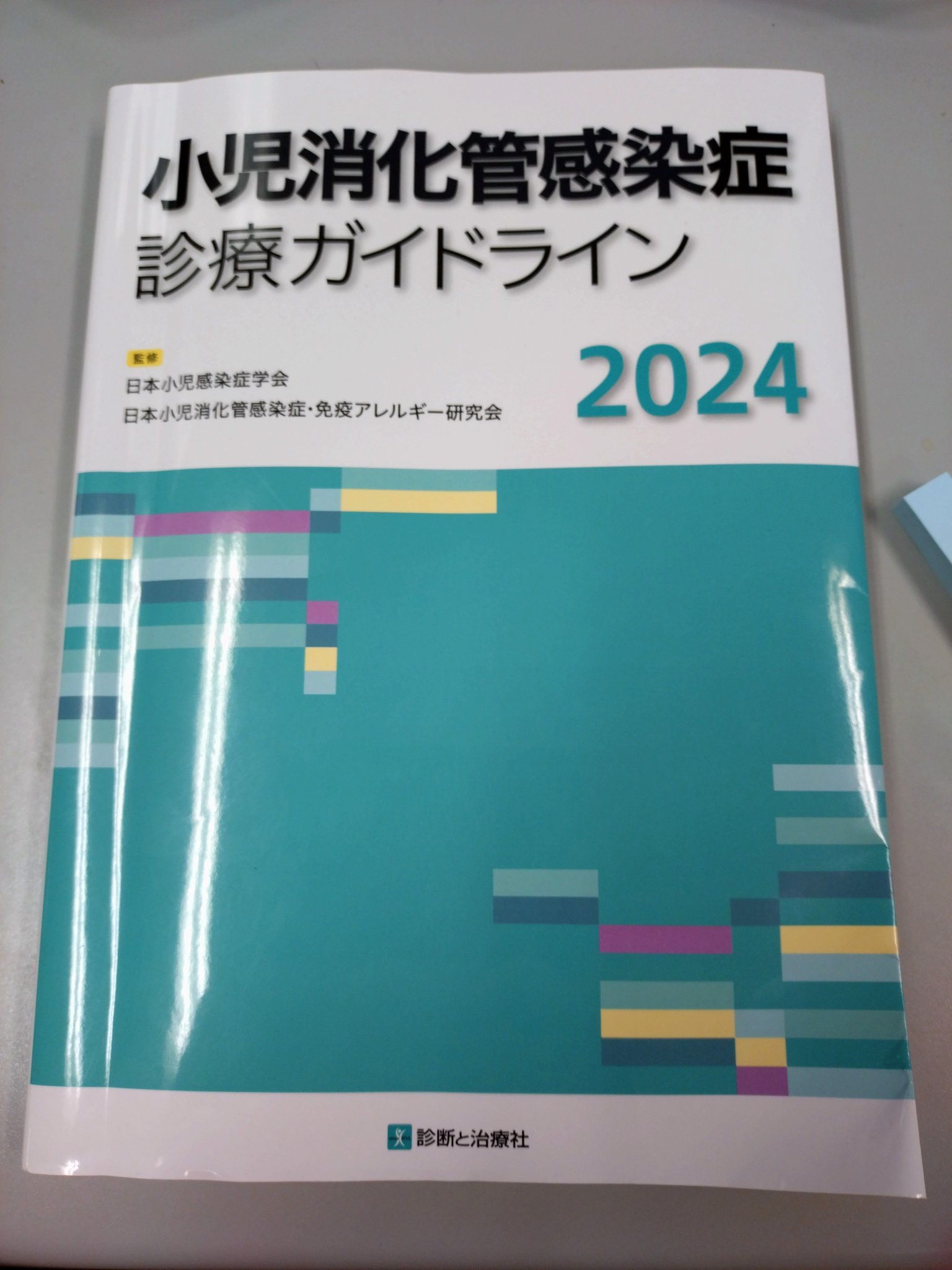 小児消化管感染症診療ガイドライン2024 | 日本小児感染症学会