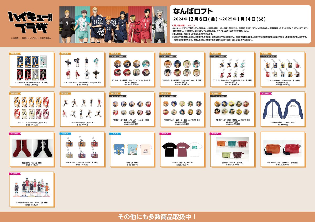 ナツです。(ハイキュープラザの商品) ナツです。(ハイキュープラザの商品) ハイキュー!! プラザ ロフト 限定