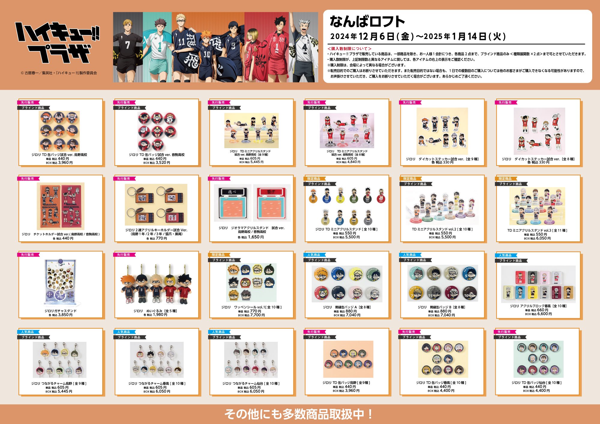 ハイキュー 原作 グッズ まとめ売り200点以上 ハイキュー 原作 グッズ まとめ売り200点以上 ハイキュー 原作