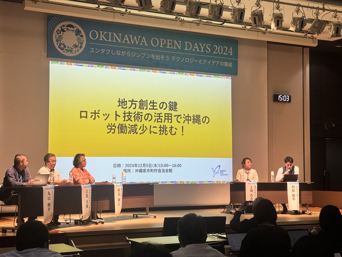 OkinawaOpenLab's tweet photo. ホールも沢山の方に聴講頂いております。
この後も、NECさん、エーピーコミュニケーションズさんのセッションとまだまだ続きます。
2日目最後はOOD毎年恒例、重大ニュースランキングのセッションです。お楽しみに♪
https://t.co/sUrYd29t5W

#OOD2024 https://t.co/wlItKtrbe9