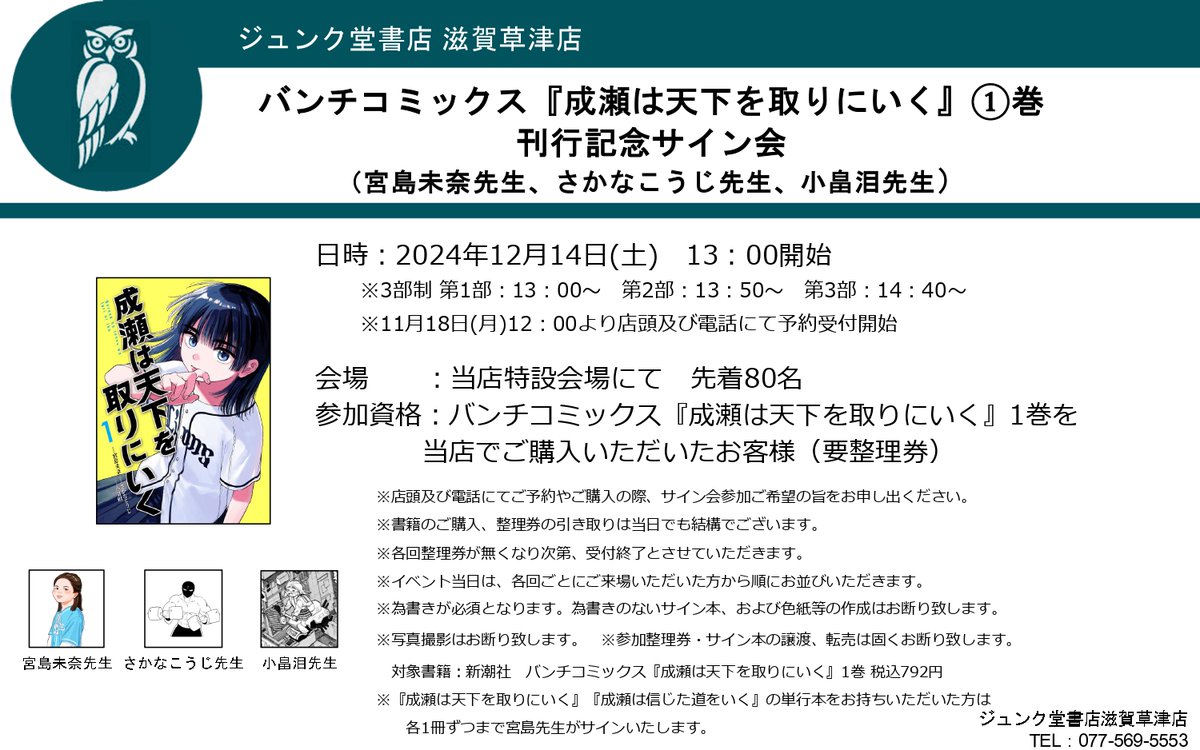 サイン会ご予約受付中】 1部は予約で埋まりました。 2部、3部はまだ