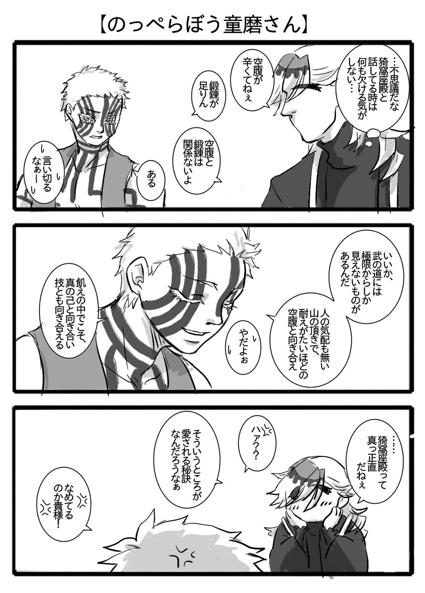 【のっぺらぼう童磨さん:3】 
