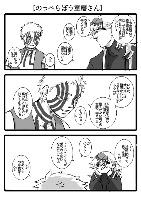 【のっぺらぼう童磨さん:3】 