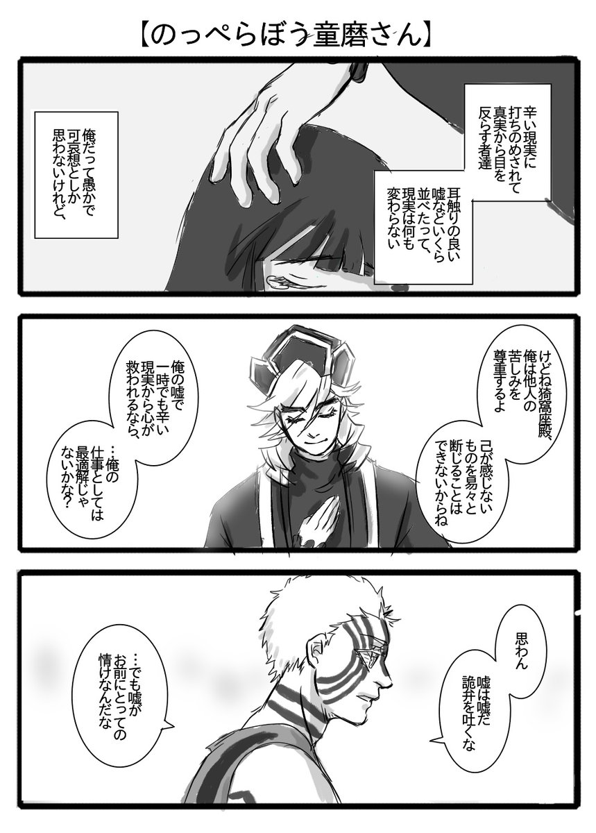 【のっぺらぼう童磨さん:3】 