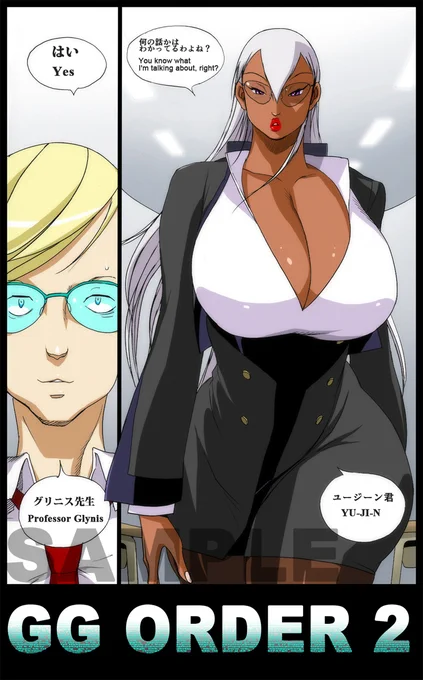あんなに高圧的だったグリニス先生がとんでもない事に。Professor Grinis, who had always been so overbearing, has suffered a terrible fate.
「GG ORDER 2」 