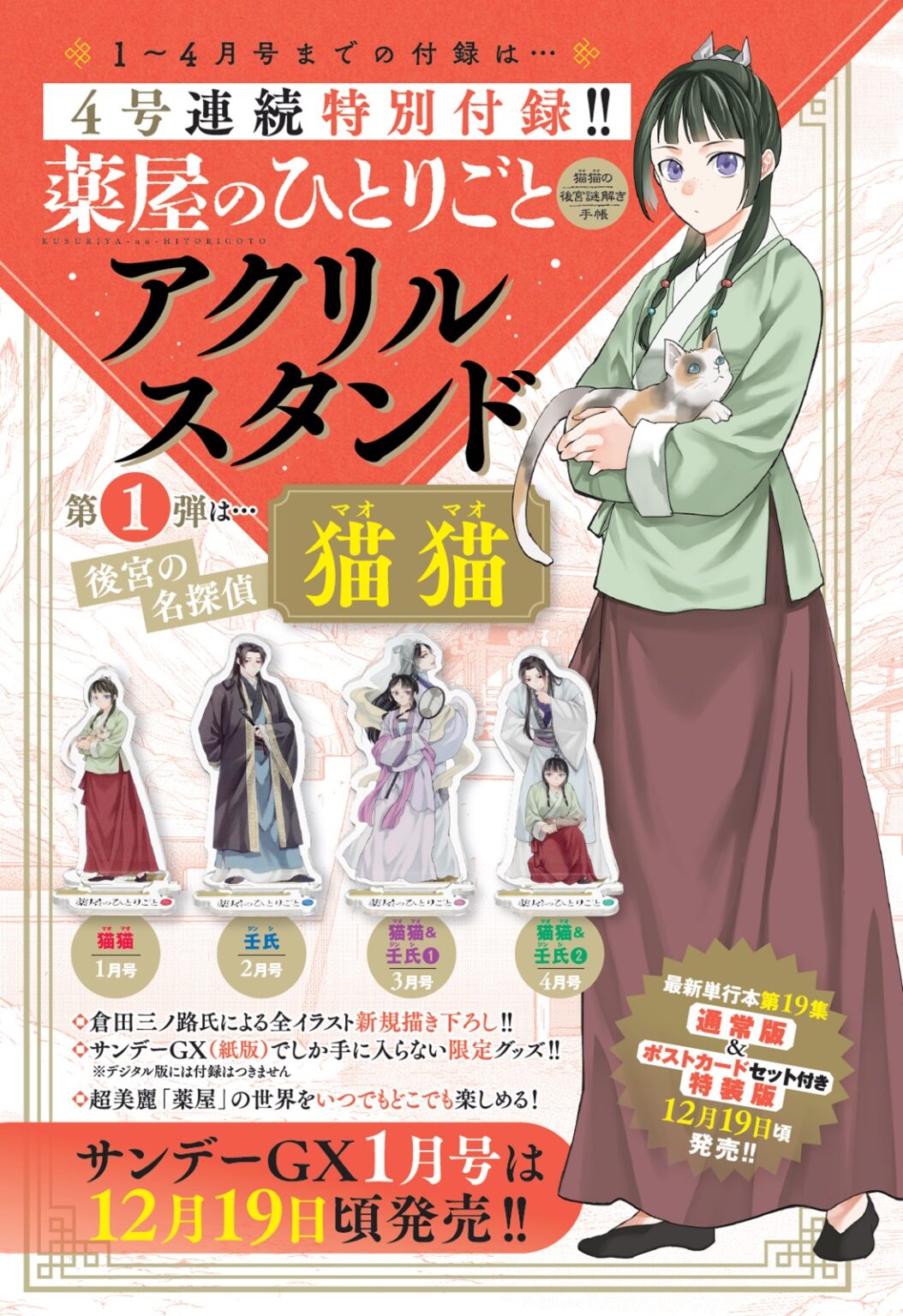 薬屋のひとりごと 無料 薬屋のひとりごと』,待望の連載再開