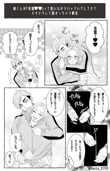 シチュリク第7段🤎
【侑くんが「充電ー♡♡」って言いながらバックハグしてきてドキドキして固まっちゃう夢主】

付き合って間もない感じする…
あつむくんに急に学校でハグされたら固まる、さすがに。。。
ホールド気味にむぎゅーしました🫂ˎˊ˗
緊張ほぐそうかなっていうあつむくんの優しさ伝われ… 