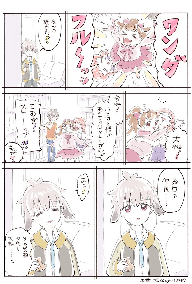 プライバシーなどないマンガです。

※いろいろなちゅー注意!!
※悟いろ+こむぎ+大福 