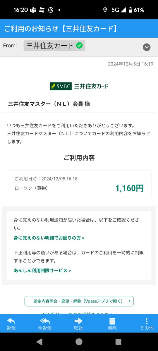 201455's tweet photo. 審査のメールは遅いけど、利用通知はリアルタイムなとこ流石ですね https://t.co/19JiKstbW3