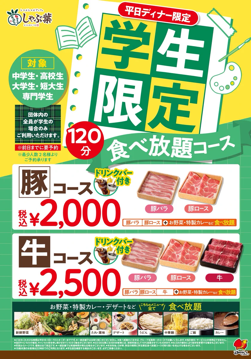 しゃぶ 葉 予約
