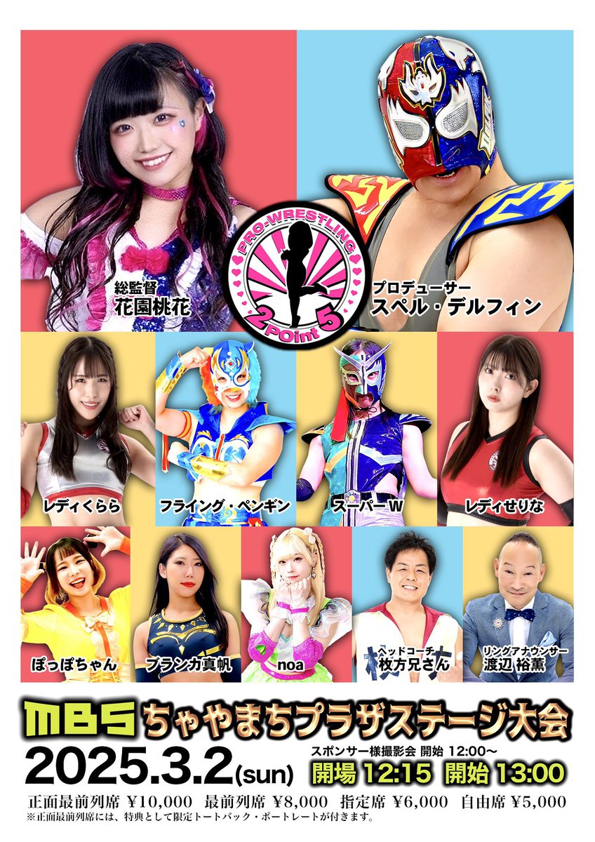 noa_S_official's tweet photo. 【のあ情報】
3/2（日） 2point5女子プロレス興行に出場いたします‼️

📍MBSちゃやまちプラザステージ
⏰12:15 ⏰13:00

こちらのサイトより予約を💚
https://t.co/d6v3dZRnyp
のあのパフォーマンスを間近で観よう‼️

幕間でのCOzMICぱれーどのステージも
お楽しみに✨

正面最前完売してます https://t.co/YAbyuIjYy3