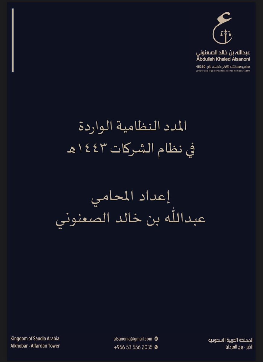 عبدالله خالد الصعنوني ⚖️ tweet media