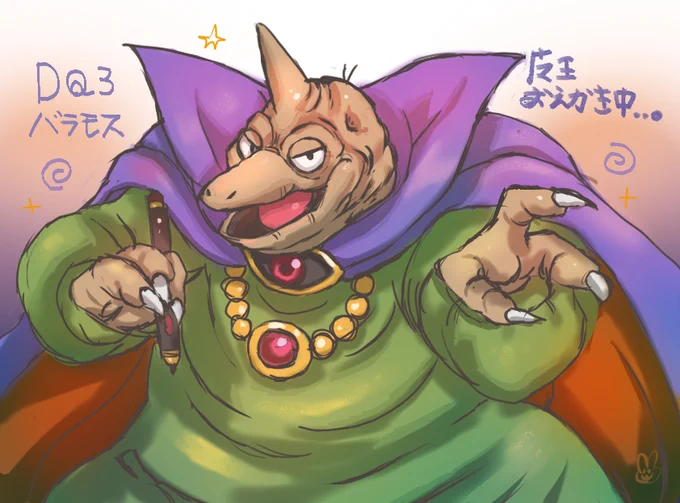 クリスタの練習で描いたバラモスさんです(●'ω`●)ノバラモスさんもペンタブでお絵描き中…!ドラクエ3リメイク気になるのです…! 