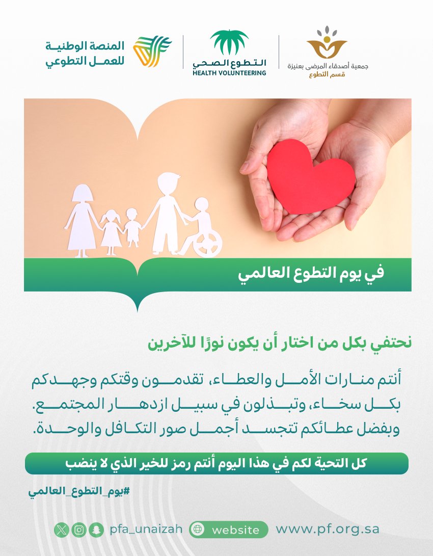 أصدقاء المرضى بعنيزة tweet media