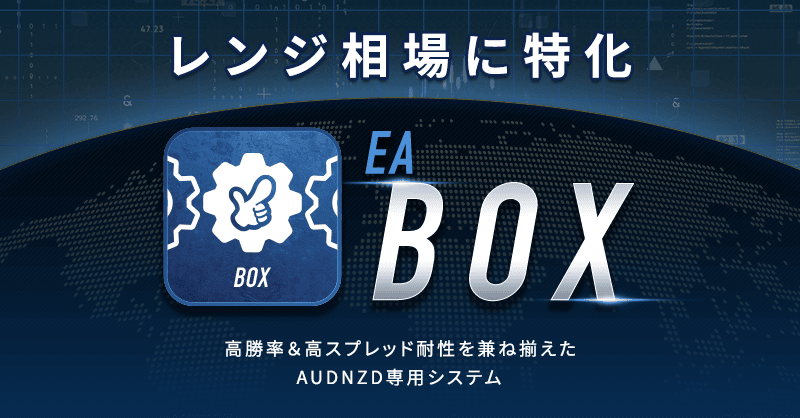 onamae_FX's tweet photo. 【新シリーズ第2弾】
最新作はAUDNZDの相場攻略に特化したシステムをリリース!
コツコツと利益を積み立てる高勝率EA「BOX」
詳細はこちら🔽
https://t.co/FAZbyS2nJA
フォワード成績はこちら🔽
https://t.co/eoo4dsHrlg
#MT4 #自動売買 #AMSER #FX https://t.co/lAMNDBo6ln