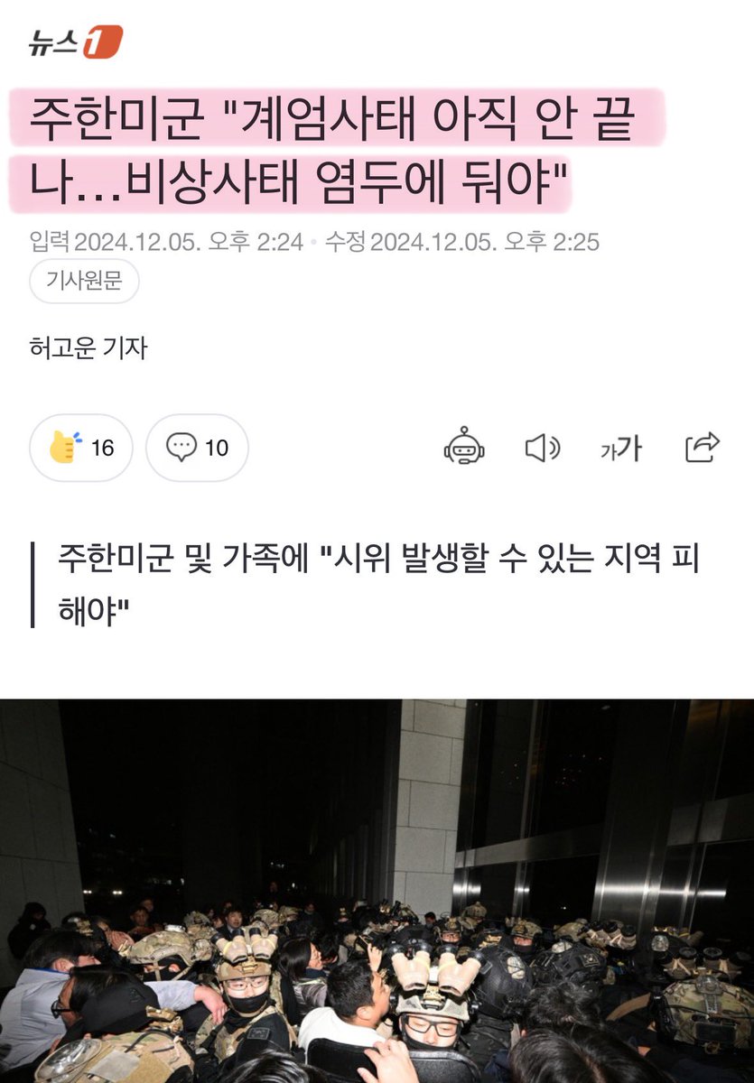 계엄사태 아직 안끝났다네요..
미군은 도청하고 있으니, 알고 있을듯..