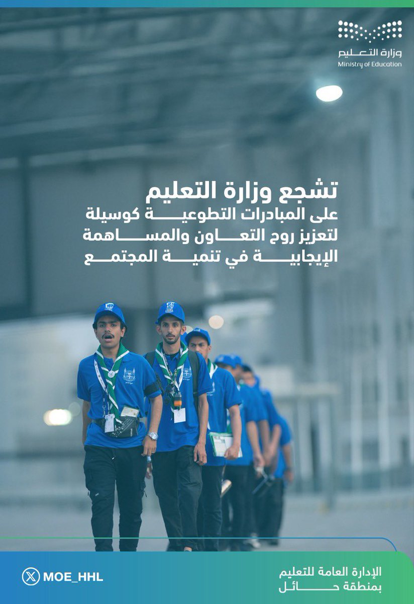 إدارة تعليم حائل tweet media