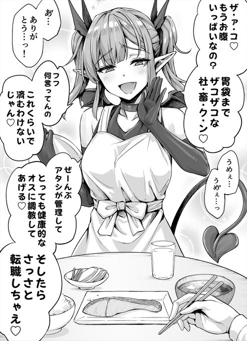母性が強すぎるメ○ガキサキュバスちゃん(2/2) 