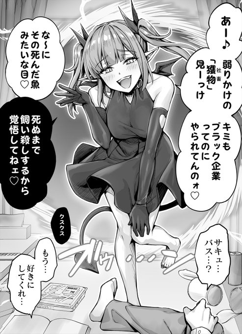 母性が強すぎるメ○ガキサキュバスちゃん(1/2) 