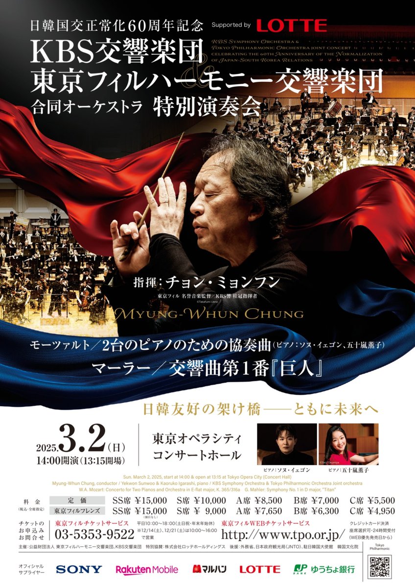 tpo1911's tweet image. 🌎開催決定！🌎
#東京フィルハーモニー交響楽団  は2025年3月に、名誉音楽監督 #チョン・ミョンフン のもと、韓国を代表するオーケストラ #KBS交響楽団…