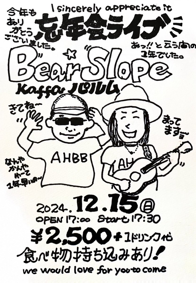 takatakatakaan's tweet photo. ベアスロープ忘年会ライブ@パルム
12.15(日)OPEN START 17:30
¥2,500+1drink、食べ物持ち込み大歓迎!
予約は公式ライン https://t.co/nyUnV9URNAの予約フォームからできるようにしてみました。
#冬 #ブルース #古町 #歌 #ギター #AHBB https://t.co/yYwgOAtHv9
