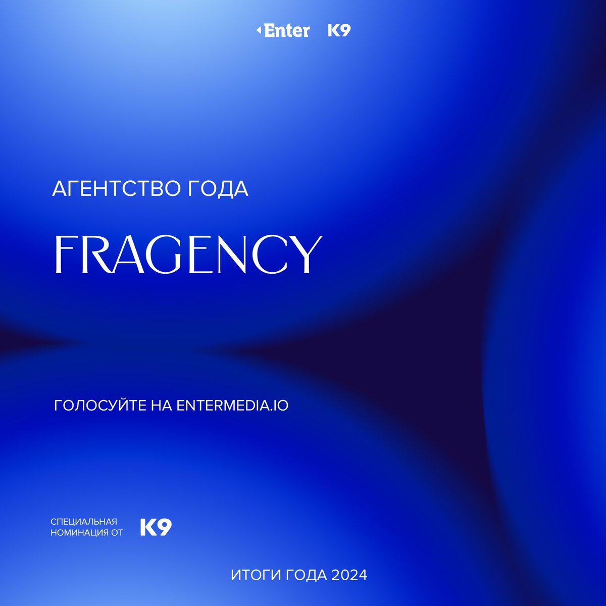 Энтер выдвинули нас в самую уместную для нас номинацию в своих итогах года. Будем рады поддержке :) вот ссылка, в которой не надо долго листать: entermedia.io/city/itogi-god…