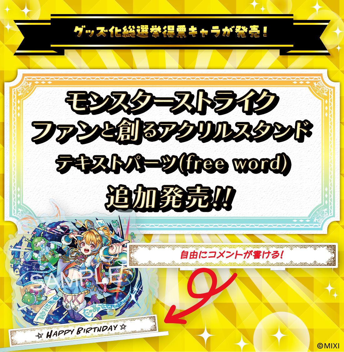 モンスト モンスターストライク アクリルスタンド アクスタ Joyful