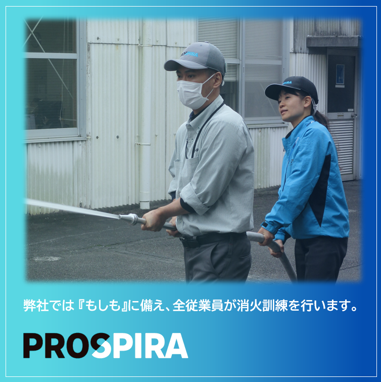 prospira_pmj's tweet photo. 弊社では、全従業員が『もしも』に備え、消火訓練を毎年行っています。
実際に火災を想定し、消火栓・消火器の使い方、遮断訓練等を行い、誰もが社内外で初期消火対応ができる体制を整えています。
#防災 #消火訓練 #静岡県 #磐田市 #掛川市
#PROSPIRA #プロスパイラ https://t.co/4LSaLfyDSI
