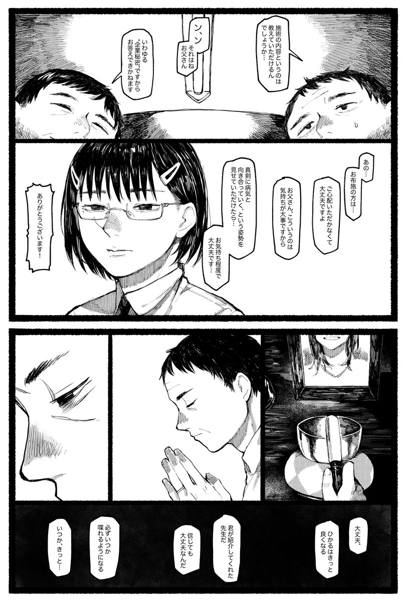 朱炎に噤む【2/2】 