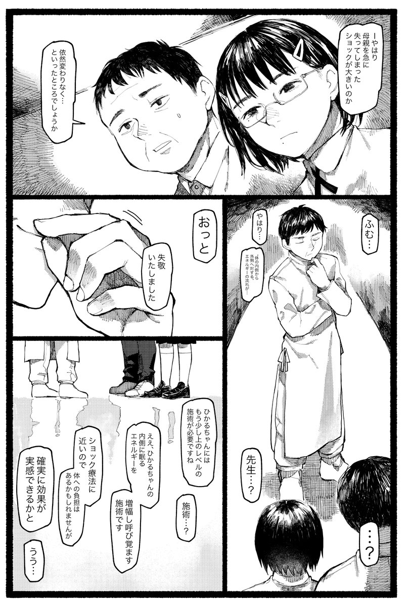 朱炎に噤む【2/2】 