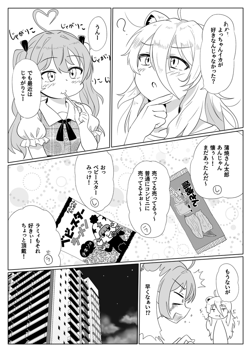 冬コミで出す「ホロライブ深夜食堂」のサンプルです~😀今日はサンプルだけでなんです、ごめんなさい^^;
#C105
#ししらーと
#LamyArt
#C105ホロライブ