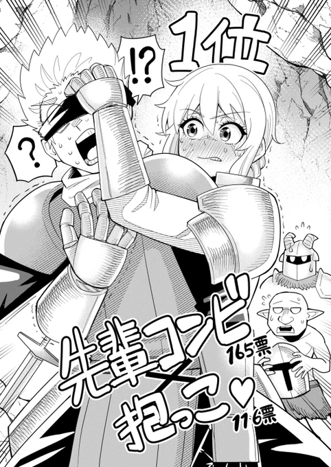 ダンジョンの幼なじみ
カプ&シチュ人気投票結果がでました!
たくさんの投票ありがとうございました!
https://t.co/QEZh65txAz
【1位】先輩コンビ&抱っこ 