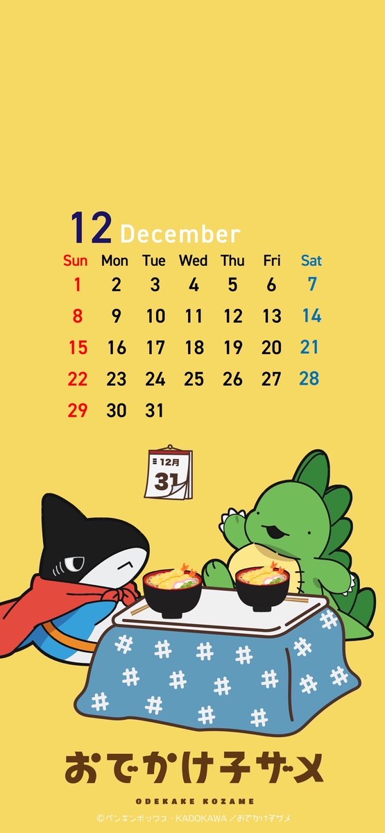 早くも12月🎄 アニメ『#おでかけ子ザメ』 12月のカレンダーを配布