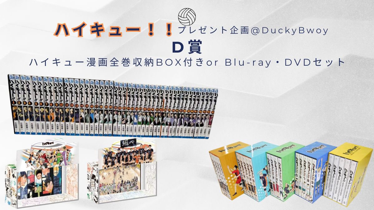 ／
ハイキューのおかげで毎日幸せ😍
＼

✍️応募方法
・当アカウントをフォロー 
・リポスト
・欲しいプレゼントをリプ
▶︎ご案内DM送ります✨

締切⏰
12/15

#ハイキュー  
#ゴミ捨て場の決戦