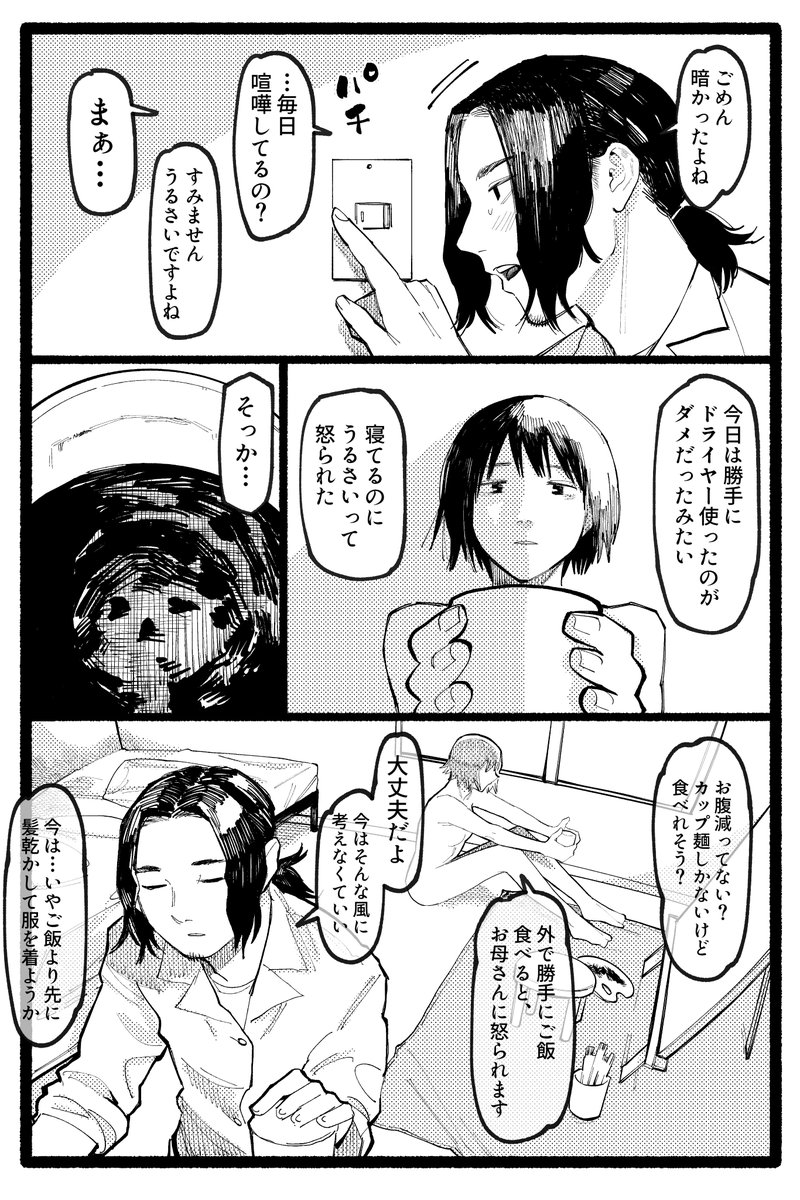 まなざし【2/3】 