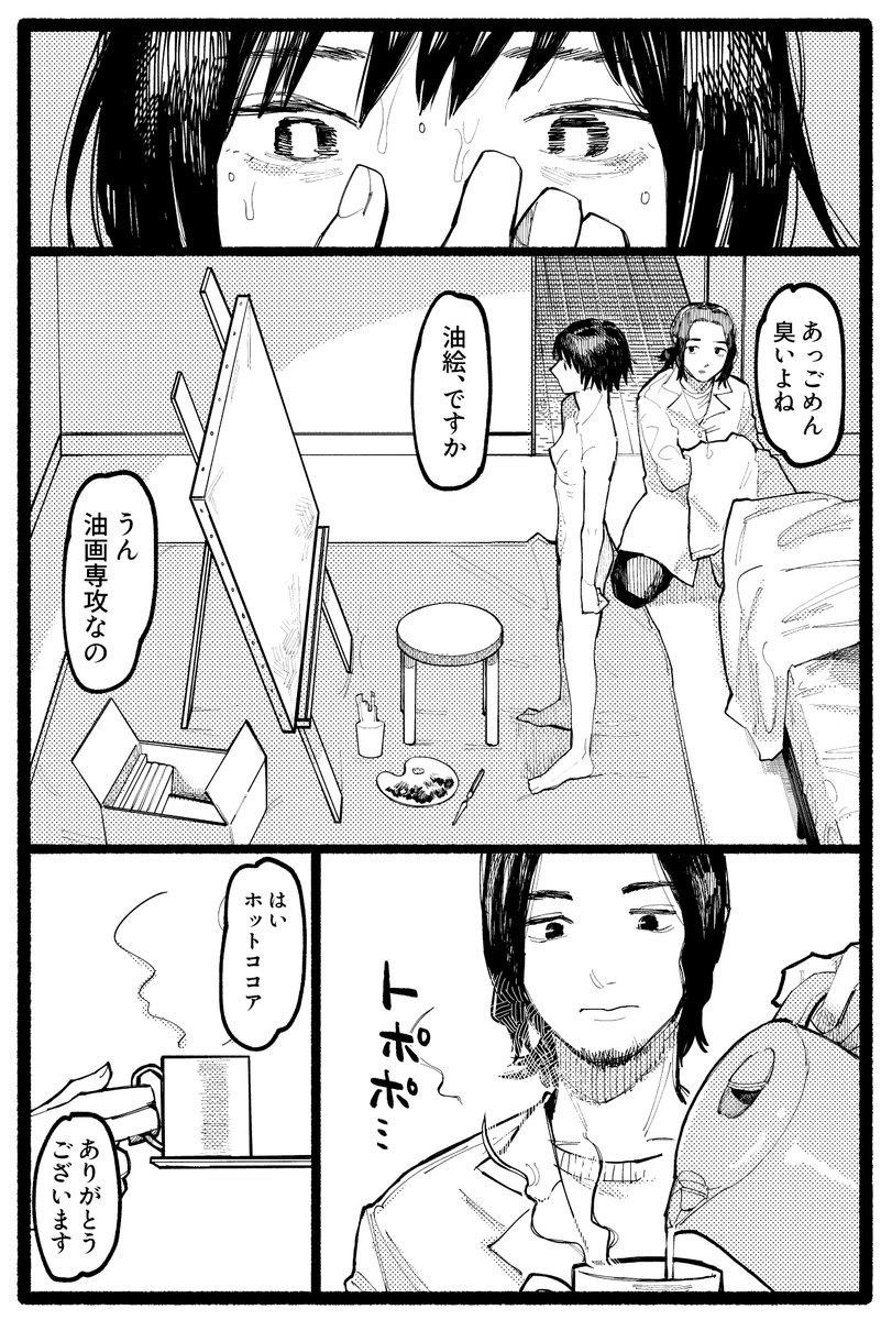 まなざし【2/3】 