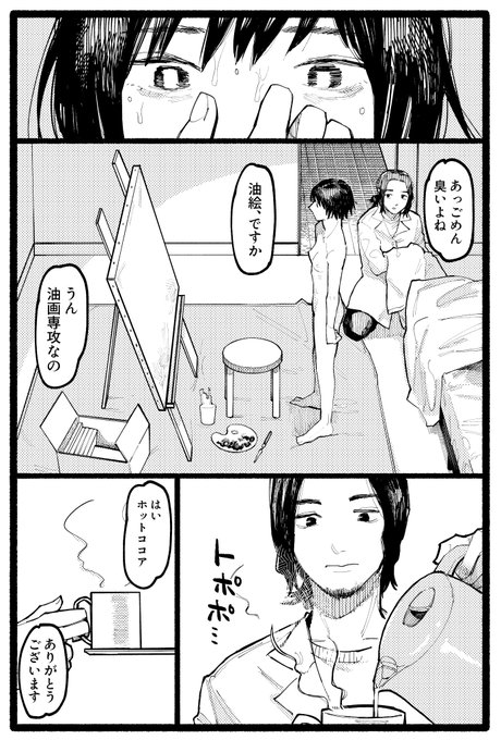 まなざし【2/3】 