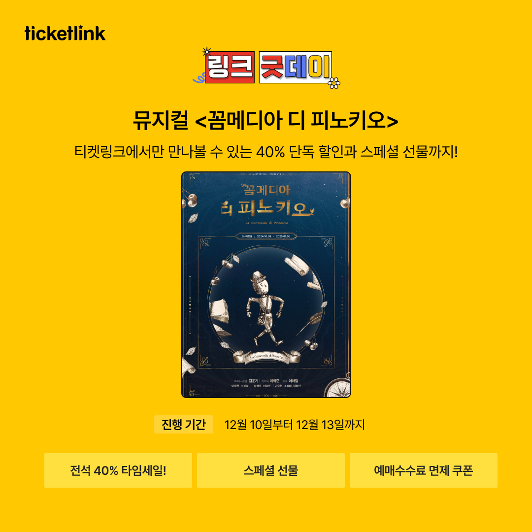 티켓링크 tweet media