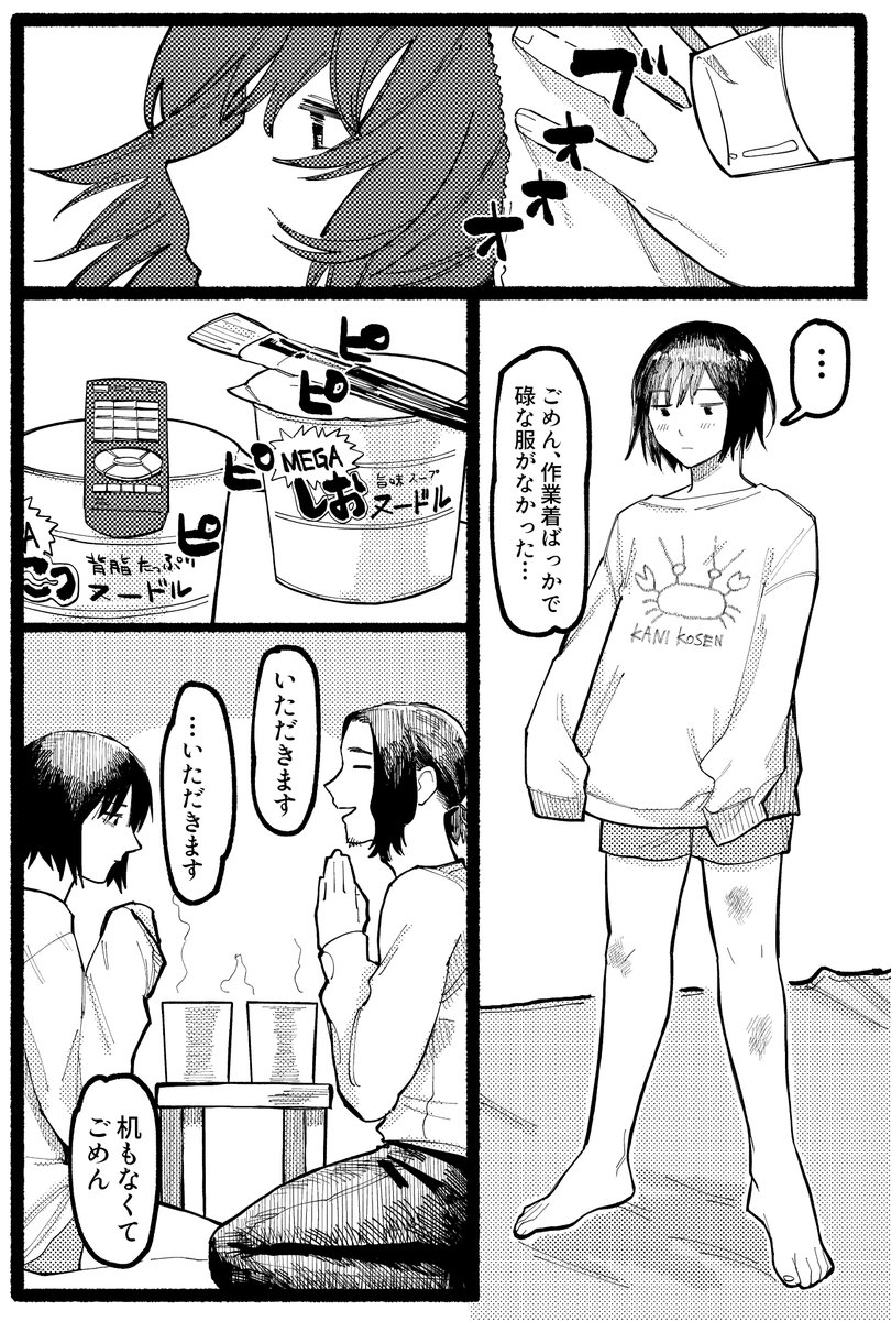 まなざし【2/3】 