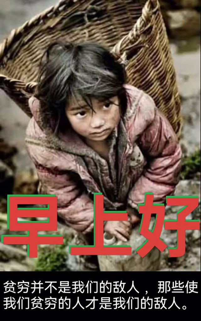 bqB9Ml6aFloKS2F's tweet photo. 勒紧裤腰带过日子！
​请问勒谁的裤腰带？
​是你们的，如果是，请使劲勒。
​如果是我的，凭什么？
​是不是勒我的裤腰带，让你们依然骄奢淫逸？
​这就是耍流氓了…… https://t.co/4TAl9u1Ag1