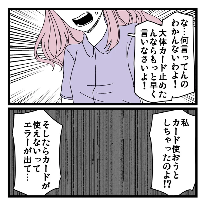 義姉にお金を預けたらすごい額の使途不明金がありました⑦(再掲) 0/3 