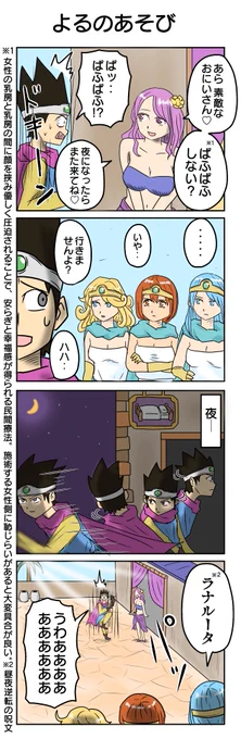 アッサラームの夜
#ドラクエ3 #DQ3 #ドラクエ4コマ 