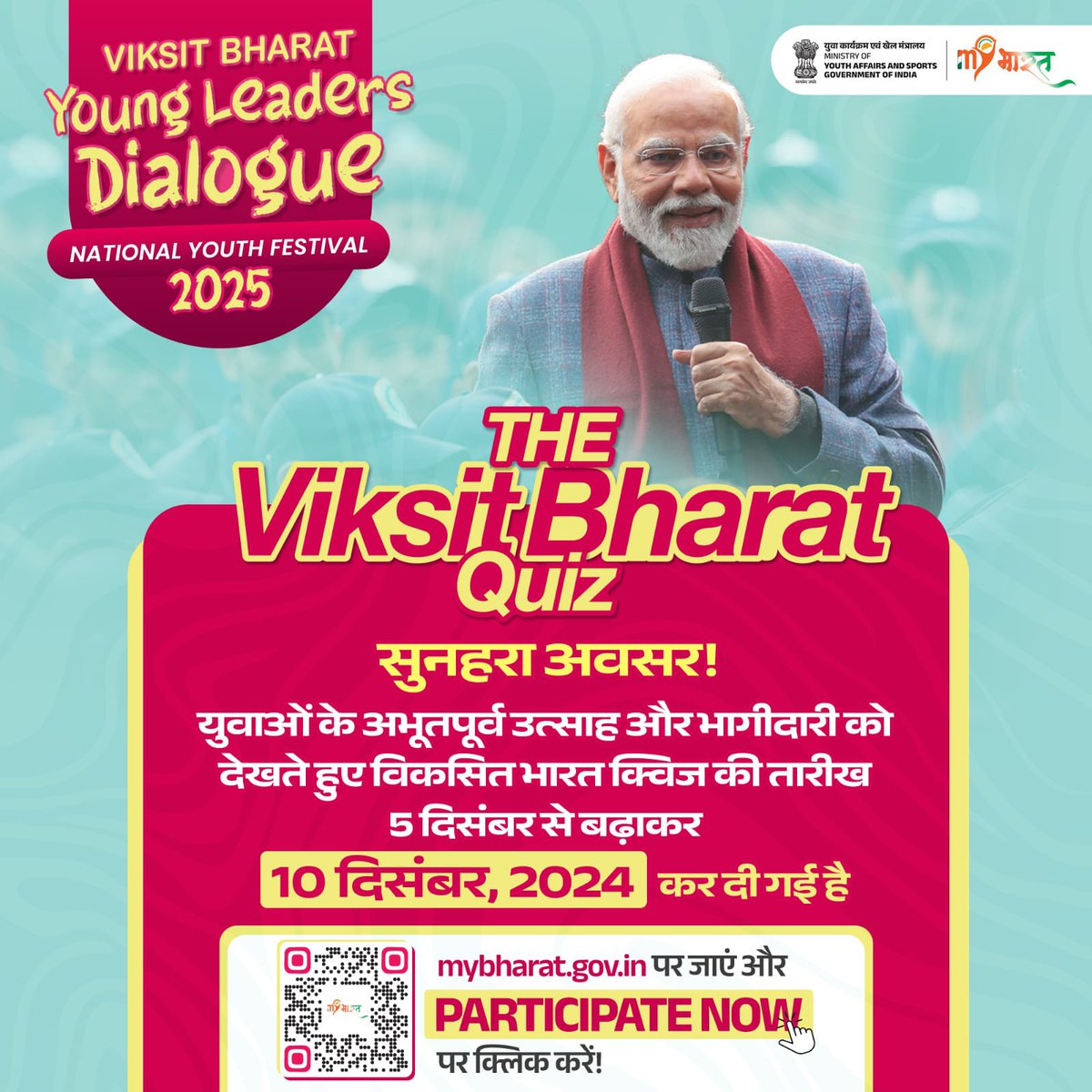 YASMinistry's tweet photo. विकसित भारत क्विज़ में भाग लेने की अंतिम तिथि अब 10 दिसंबर 2024 कर दी गई है। यह मौका न गवाएँ और 3000 युवाओं में शामिल होकर पीएम मोदी जी के साथ विकसित भारत पर ऐतिहासिक संवाद का हिस्सा बनें!
आज ही रजिस्टर करें: https://t.co/e9iwd3feYN https://t.co/3j3cKLsSiL