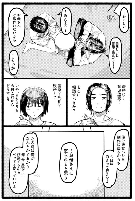 まなざし【3/3】 